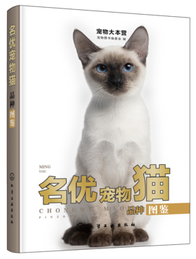 宠物大本营--名优宠物猫品种图鉴
