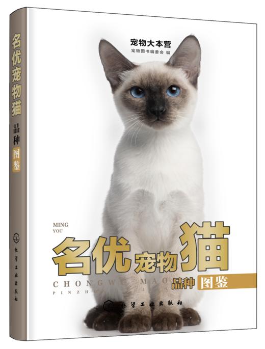 宠物大本营--名优宠物猫品种图鉴 商品图0
