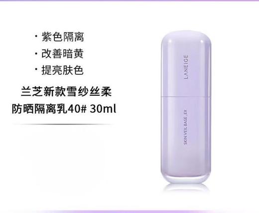 【专属链接】迪奥烈焰蓝金唇膏 圣罗兰口红 兰芝防晒隔离霜 兰芝雪纱隔离 商品图4