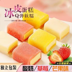 【色彩缤纷❗️多口味冰皮蛋糕】冰皮软糯夹心蛋糕，酸奶风味浓郁，松软绵密口感扎实，早餐提拉米苏软面包休闲蛋糕甜品西式糕点零食奶油