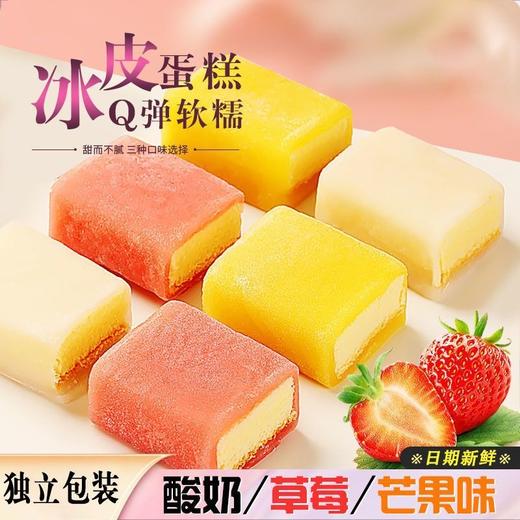 【色彩缤纷❗️多口味冰皮蛋糕】冰皮软糯夹心蛋糕，酸奶风味浓郁，松软绵密口感扎实，早餐提拉米苏软面包休闲蛋糕甜品西式糕点零食奶油 商品图0