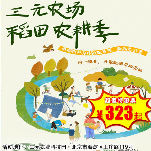 【半日营·4月18日-5月31日】早鸟价￥328开抢！三元农场稻田农耕季，插秧摸鱼；打糍粑；做稻田生态鱼缸，做一天快乐小农人！2H 商品图0