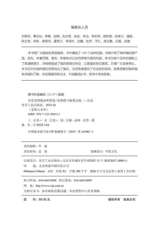 宠物大本营--名优宠物猫品种图鉴 商品图6