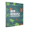 最美地球印记:中国世界地质公园 商品缩略图0