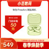 HUAWEI FreeArc 耳挂耳机 商品缩略图0
