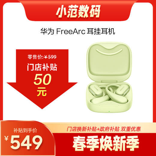 HUAWEI FreeArc 耳挂耳机 商品图0