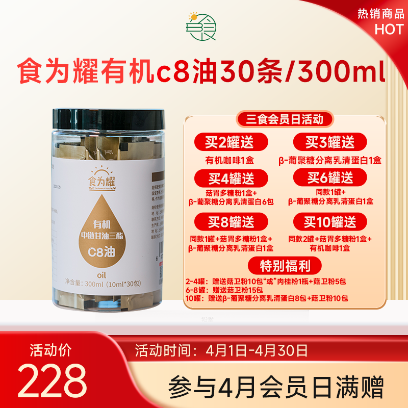 全新日期 食为耀有机C8油脑辛烷至油生酮防弹可可抹茶伴侣低碳30条/罐