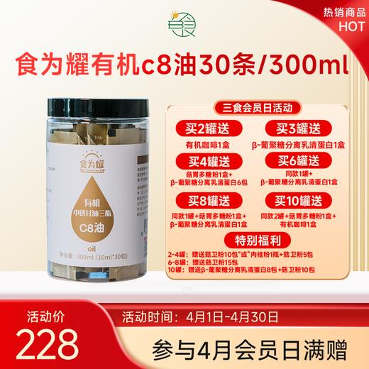 全新日期 食为耀有机C8油脑辛烷至油生酮防弹可可抹茶伴侣低碳30条/罐 商品图0
