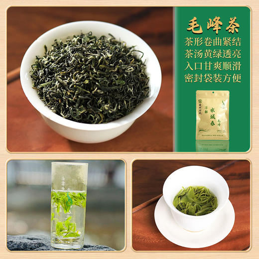 【六盘水水城春春茶】水城春毛峰（绿茶）100g/袋入口自然气息凉都高山茶回味无穷 商品图1