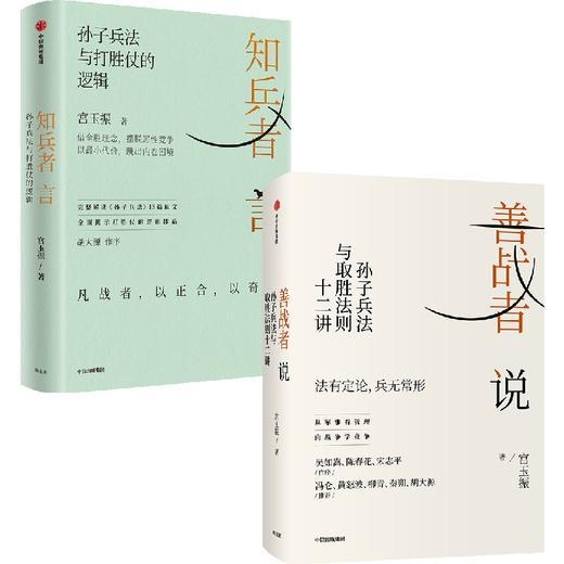 知兵者言/善战者说 套装单册可选 商品图0