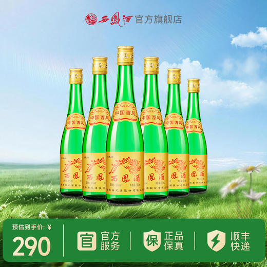 【酒厂直营】西凤酒55度绿瓶裸瓶 瓶装500ml*6瓶 整箱装 商品图0