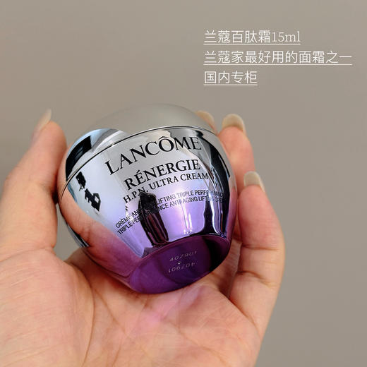 价值276  全新兰蔻百肽霜15ml 塑颜紧致面霜 雪花霜 商品图0