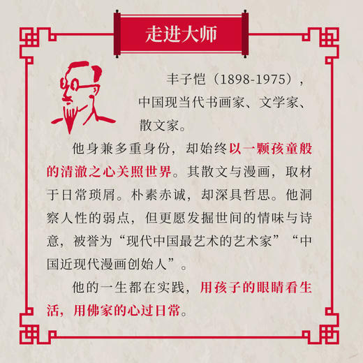 小孩的哲学是大人的解药：丰子恺的人生解药 商品图5