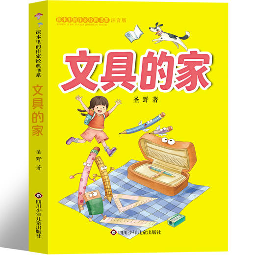 【课本里的作家系列】课本里的作家萝卜回来了文具的家穿靴子的猫向着明亮那方一三四年级下 商品图1