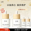 【十周年庆典】谷雨美白油15ml/30ml 以油焕亮美白滋养 商品缩略图1