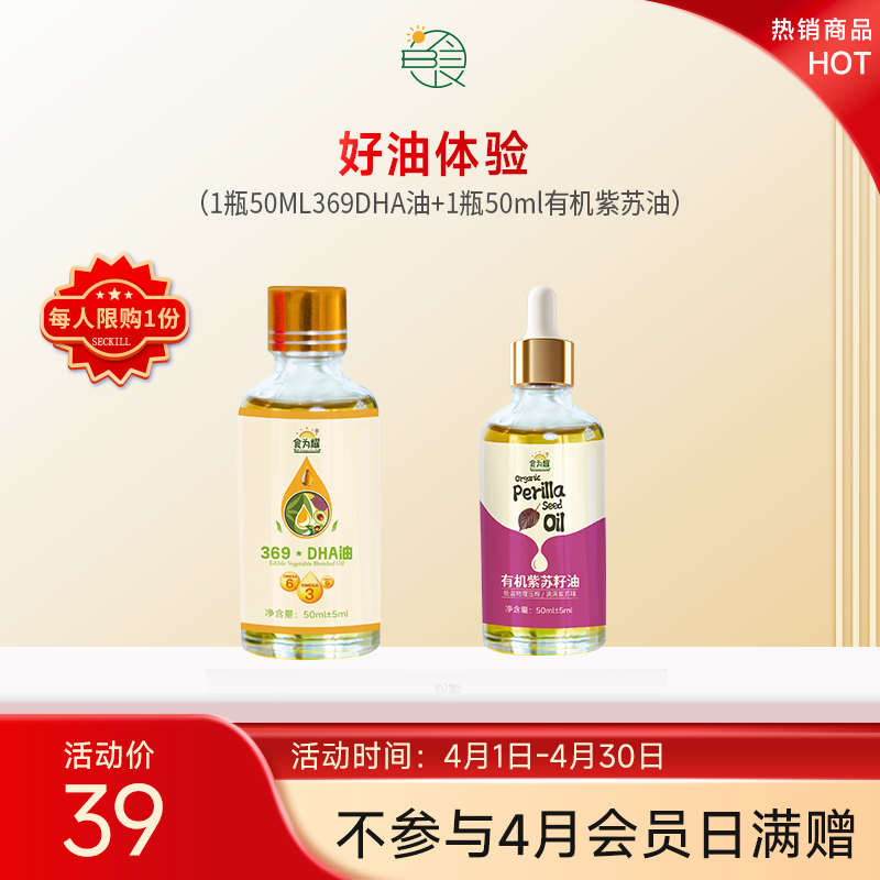 好油体验套组（限购1份）