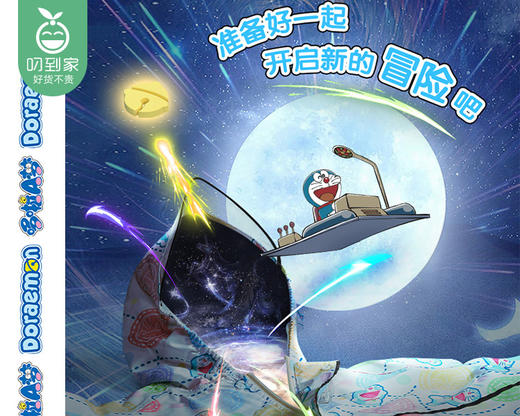 【快递到家】日本Mamoru哆啦a梦儿童雨衣-开学乐园（1件） 商品图1