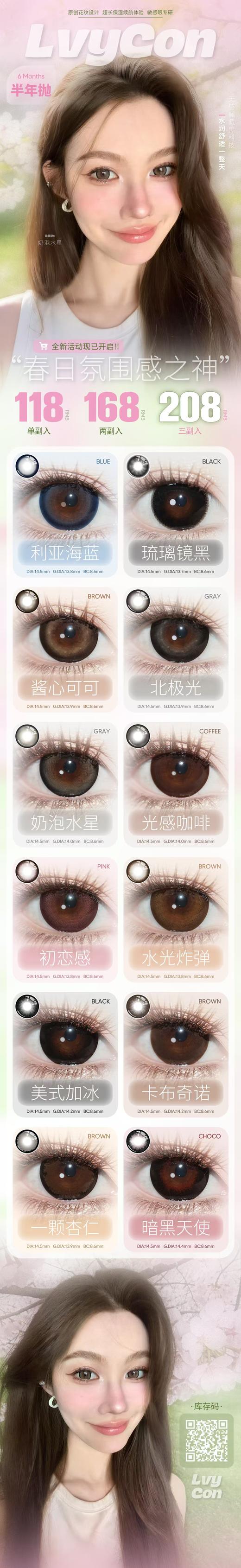 lvycon【结束前通知】半年抛活动 商品图0