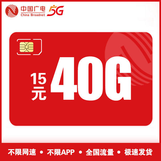 全国通用0月租广电5G卡流量卡【顺丰包邮】 商品图0