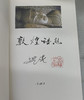 【限量真皮定制】【金耀基亲签钤印】《敦煌语丝》红棕磨砂牛皮+欧式竹节装+毛边本 商品缩略图5