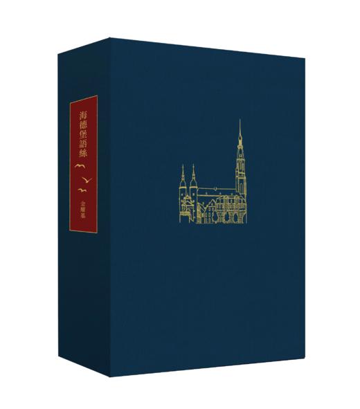 【限量真皮定制】【金耀基亲签钤印】《海德堡语丝》孔雀蓝磨砂牛皮+欧式竹节装+毛边本 商品图4