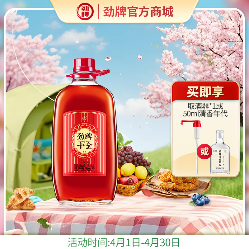 【焕新升级】5L35度劲牌十全酒（玻璃瓶）