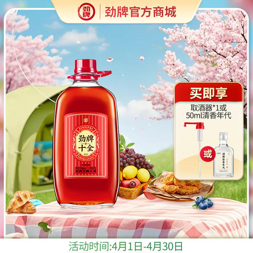 【焕新升级】5L35度劲牌十全酒（玻璃瓶） 商品图0