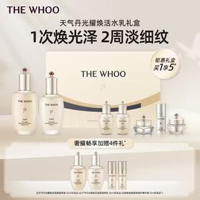 【爆】1楼后 天气丹光耀焕活紧颜系列礼盒7件套（333ml）