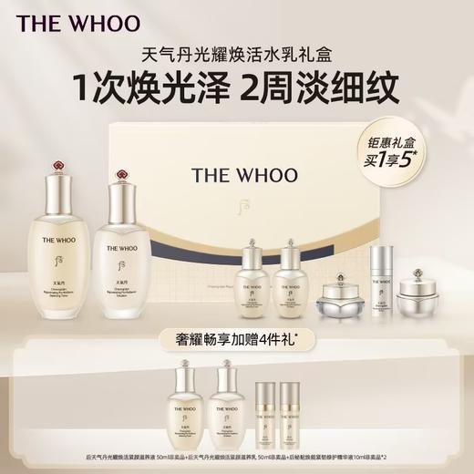 【爆】1楼后 天气丹光耀焕活紧颜系列礼盒7件套（333ml） 商品图0