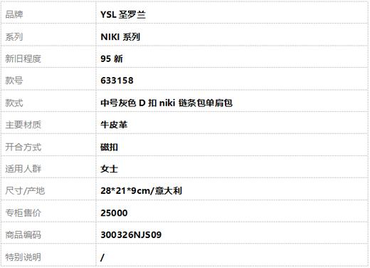 【95新】YSL圣罗兰NIKI系列633158中号灰色D扣niki链条包单肩包女士300326NJS09 商品图9