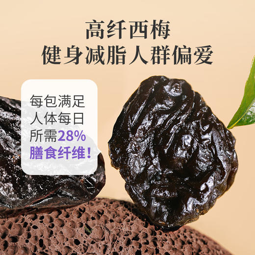 【限时秒杀】【米马团购】食味的初相 无核西梅干50g*5袋/7袋 两款包装随机发货 商品图3
