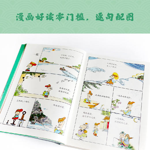 漫画声律启蒙 商品图4