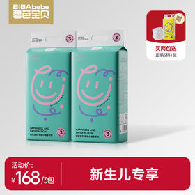 【新生儿专享买二送一】碧芭宝贝 小确幸腰贴型婴儿纸尿裤拉拉裤，赠品默认纸尿裤S码不可换码