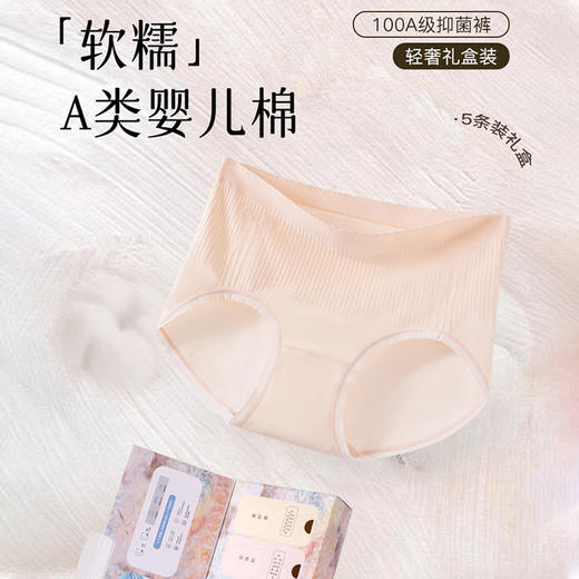 【限时39元1盒5条装】盒装A类透气婴儿棉透气女士内裤-100A 商品图3