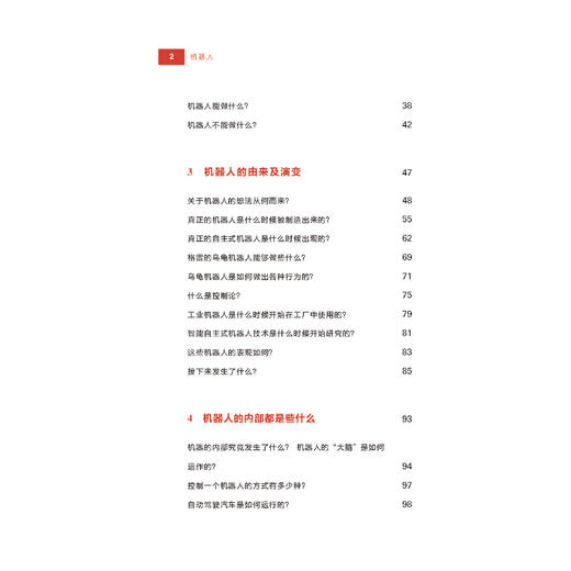 牛津科普系列：《机器人》 商品图3