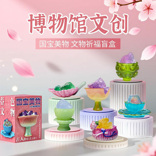 【国宝美物】晶石治愈文创盲盒北魏蓝莲花影青釉里红秘色莲花博物馆考古玩具历史文物宝藏树脂摆件新年礼品 商品图0