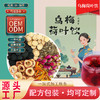 包邮乌梅荷叶饮免煮陈皮乌梅山楂荷叶陈皮酸梅汤饮冷泡果茶代发 商品缩略图0