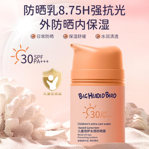 【清爽不粘！轻薄水润】大头鸟儿童防晒霜隔离防紫外线30倍宝宝物理防晒乳 温和户外清爽。xb 商品图1