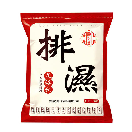 【无需熬煮❗️即泡即享】泡脚包排湿排寒十四味足浴包泡脚草本包驱寒排湿包泡澡熏蒸。ri 商品图3