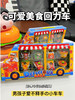 M家美食回力车套装 商品缩略图0