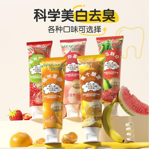 「9.9到手！五款香型」水果美白去口臭牙膏清洁口腔清新口气亮白去牙渍呵护牙龈护理 商品图0