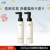 【十周年庆典】氨基酸净透洁颜蜜120ml*2 洁面洗卸合一 清洁舒缓洗面奶 商品缩略图0