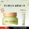【十周年庆典】谷雨泥膜 白千松露轻感净透面膜100g/100g*2  黑头「敷」出来   泥膜越敷越干净 商品缩略图1