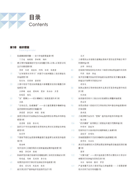 新书 预售 4月15日发货 中国口腔种植临床精萃（2026年卷） 商品图1