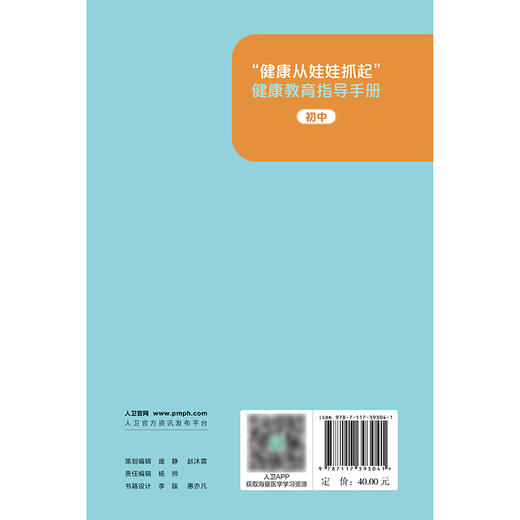 “健康从娃娃抓起”健康教育指导手册（初中） 商品图2