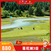 【五一丨莲花湖+鱼子西3日】（5.1-3天发团）川西“喀纳斯”，旖旎风光，浩瀚星空，深藏山中的天堂圣地 商品缩略图0