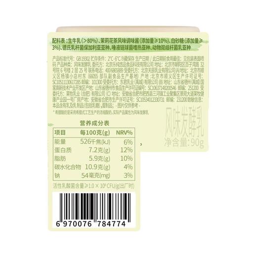 乐纯希腊酸奶茉莉花口味90g 商品图3