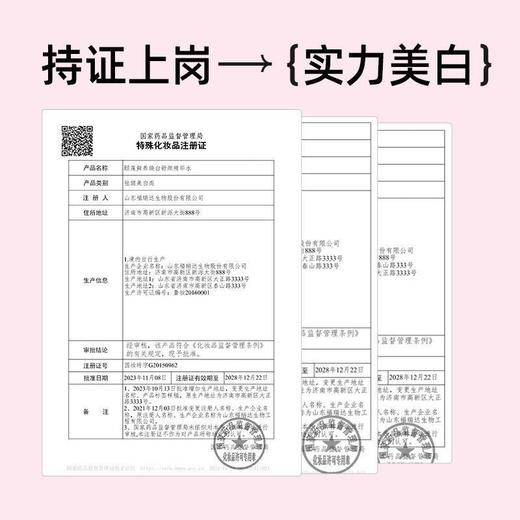 颐莲红石榴鲜养焕白精华水美白保湿爽肤水淡化黄气保湿补水提亮肌效期27年3月 商品图3