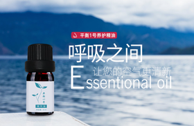 1号纯精油：绽蓝释放