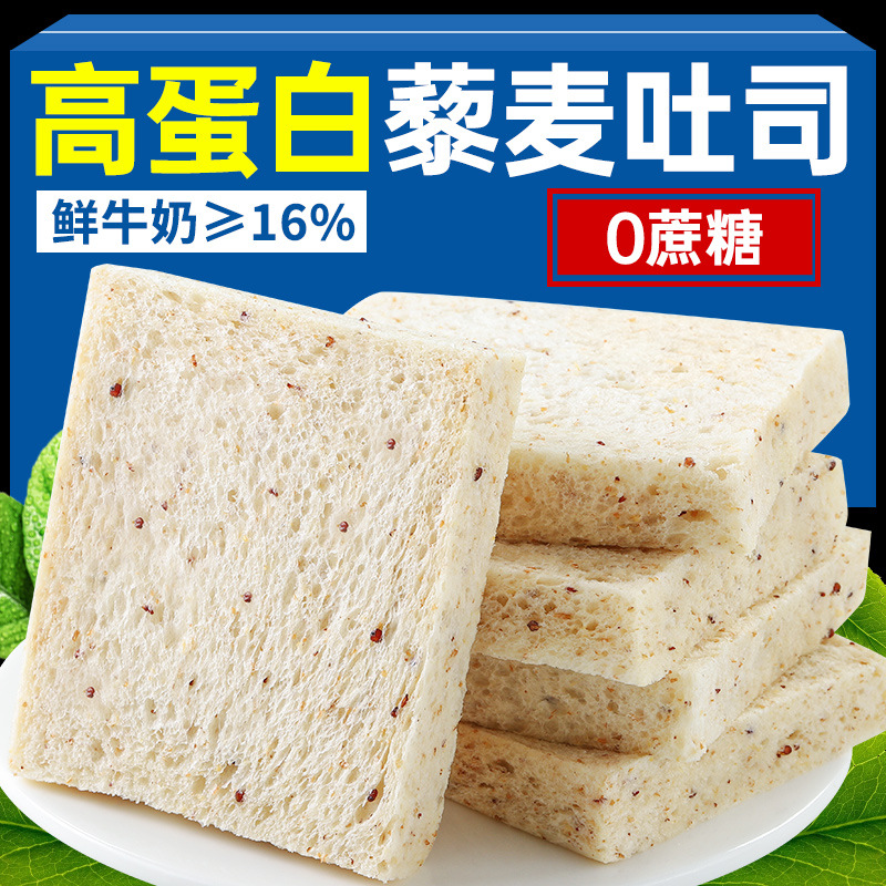 【柔软细腻！轻负担】高蛋白藜麦吐司全麦面包无边吐司早餐健身代餐饱腹零食。xb